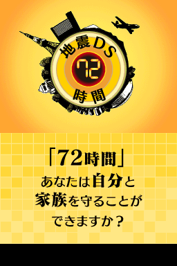 Jishin DS 72-jikan