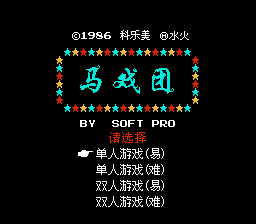 马戏团