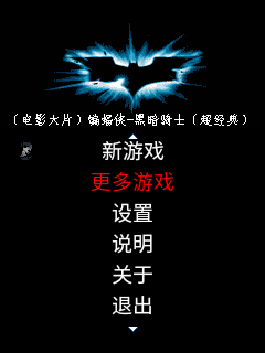 蝙蝠侠-黑暗骑士