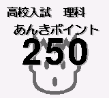 Goukaku Boy Series - Koukou Nyuushi Derujun - Rika Anki Point 250