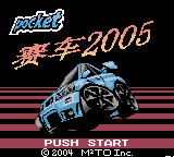 赛车2005 (unknown)