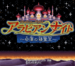 Arabian Nights - Sabaku no Seirei Ou