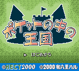 Pocket no Naka no Oukoku