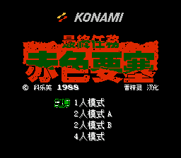 赤色要塞