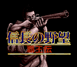 信长野望 - 霸王传 (147201688繁转简)