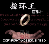 指环王 首部曲 (新特奇)