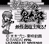 Gegege no Kitarou - Youkai Souzoushu Arawaru! (SGB Enhanced)