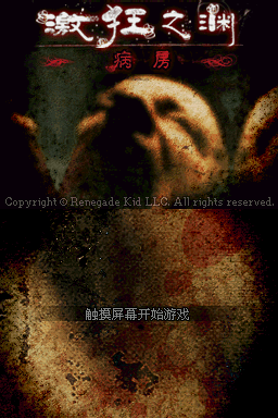 病院惊魂(dream75421)