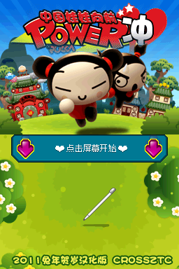 中国娃娃向前冲完美版(KS)