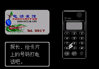 雀侦物语