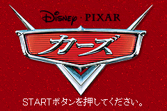 汽车总动员 Cars