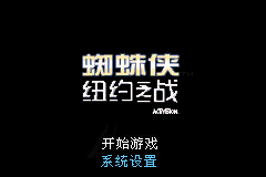 蜘蛛侠 - 纽约之战