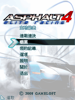 都市赛车4－精英竞速