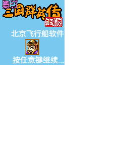三国群英传