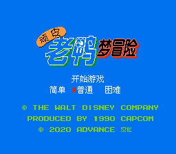 唐老鸭历险记(顽皮老鸭梦冒险)