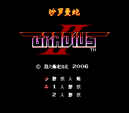 Gradius II