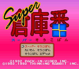 Super Soukoban