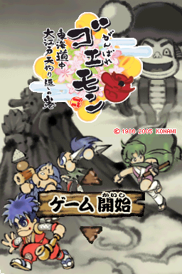 Ganbare Goemon - TokaiDouchuu Ooedo Tengurigaeshi no Maki