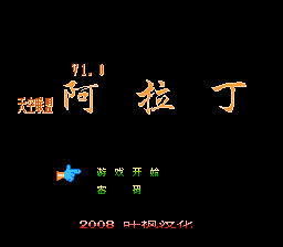阿拉丁