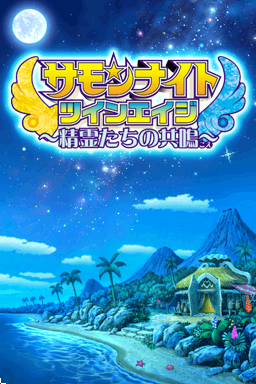 召唤之夜 双生时代 精灵们的共鸣(巴士汉化组&PGCG汉化组)