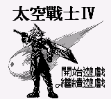 太空战士IV (soma)