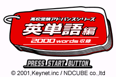高校受验加强系列-英语单词篇-2000字-红版 Koukou Juken Advance Series Eitango Hen - 2000 Words Shuuroku