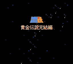 Saint Seiya: Die Goldene Legende - Finale