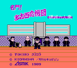 Meimon! Takonishi Ouendan: Kouha 6 Nin Shuu