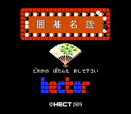 Igo Meikan
