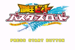 冒险王比特-克星之路 Bouken-Ou Beet - Busters Road