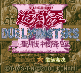 游戏王3 三圣战神降临(DMG汉化组)