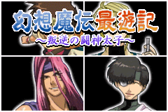 幻想魔传最游记-叛逆的斗神太子 Gensou Maden Saiyuuki - Hangyaku no Toushin-taishi(Digital Kids)