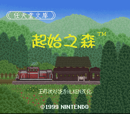 始まりの森