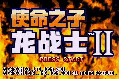 龙战士2