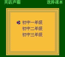 英语声霸卡