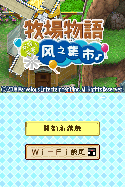 Harvest Moon DS: Grand Bazar