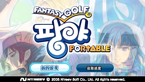 魔法飞球 汉化版