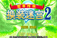 世界传说 - 换装迷宫2
