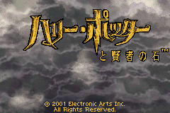 哈利波特-神秘的魔法石 Harry Potter to Kenja no Ishi(Electronic Arts)