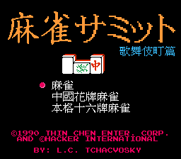 麻雀世界 - 歌舞伎町篇