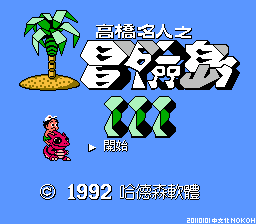 冒险岛3