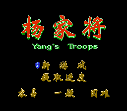杨家将