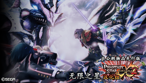 梦幻之星2 携带版 无限