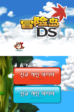 冒险岛DS(KS)(PLAY汉化组&兔友汉化组)