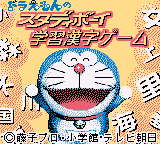 Doraemon no Study Boy - Gakushuu Kanji Game