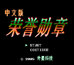 荣誉勋章