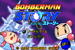 炸弹人传说 Bomberman Story