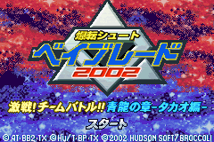 爆转陀螺2002 - 激战!组队决斗!!青龙之章 小龙篇
