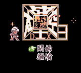 最终幻想DX3