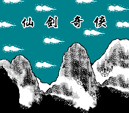 仙剑奇侠